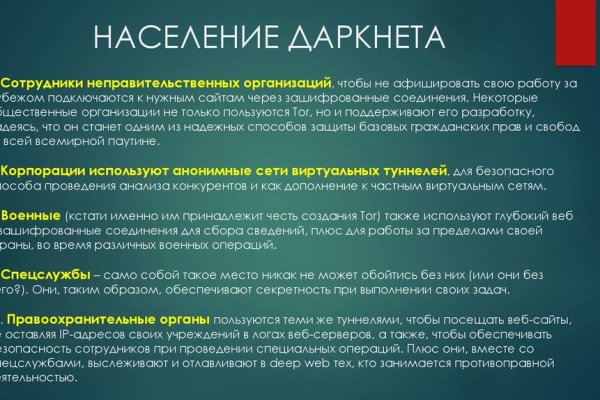 Даркнет зеркало
